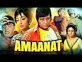 Amaanat Full Hindi Movie अमानत Manoj Kumar Sadhana Balraj Sahni Mehmood Action Movies