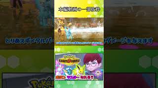 積み型シャワーズが強過ぎる！【ポケモンチャンピオンズ】【ゆっくり実況】#shorts