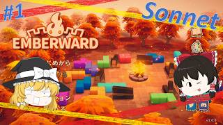 【EMBERWARD】自分だけの迷路を作って敵を粉砕！#1【steam】