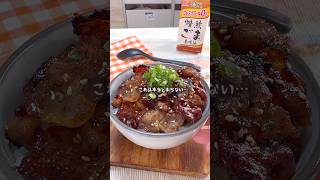 最強絶品甘酢豚カルビ丼