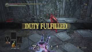 【DARK SOULS3】技量寄りのキャラの侵入①