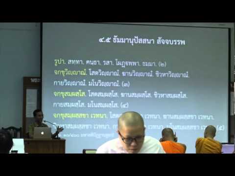 015-สติปัฏฐานภาวนา15; ความเข้าใจเพิ่มเติมหมวดอริยสัจ