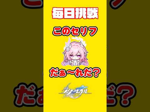 「スターレイル Vol.134の名セリフを振り返る！」