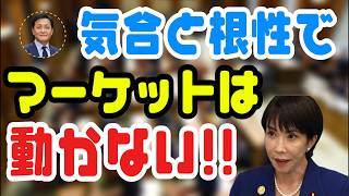 【皇室の未来】【高市総理×国民・玉木雄一郎代表】「気合と根性だけでマーケットは動かない」消費税減税や皇室典範など重要法案残る中で…党首討論で交わされた論戦【全文掲載】
