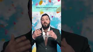 חודש אדר: מרבים בשמחה ברצינות או בצחוק? הרב יעקב שווי עוזר לנו לדייק את זה😊 (ארגון ערכים) - התמונה מוצגת ישירות מתוך אתר האינטרנט יוטיוב. זכויות היוצרים בתמונה שייכות ליוצרה. קישור קרדיט למקור התוכן נמצא בתוך דף הסרטון