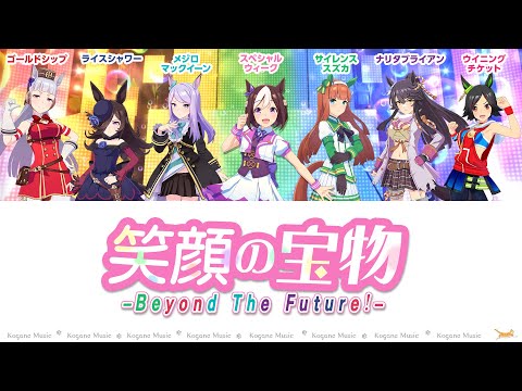 [Umamusume] Precious Smiles - Beyond The Future! - (Lyrics/Color Coded) [Egao no Takaramono]