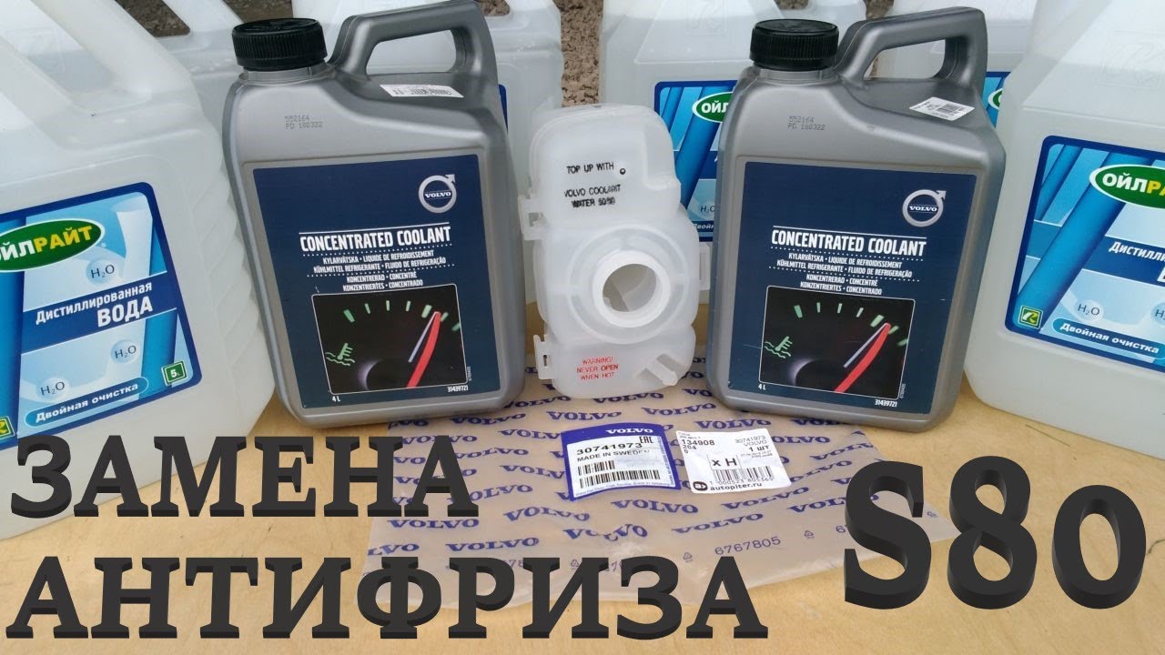 слить антифриз вольво s80 с блока