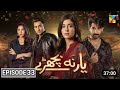 Yaar Na Bichray | Episode 33 | Hum Tv Drama | 9 July 2021 | Haseeb helper