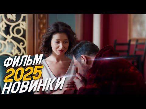 ФИЛЬМ ПОКОРИЛ ВЕСЬ ИНТЕРНЕТ! ДВОЕ НА КРАЮ Мелодрамы, фильмы новинки