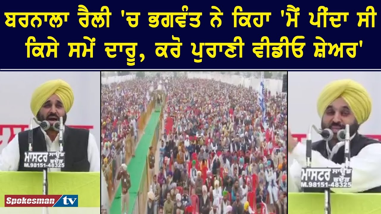 Bhagwant admitted he is alcoholic Bhagwant admitted he is alcoholic