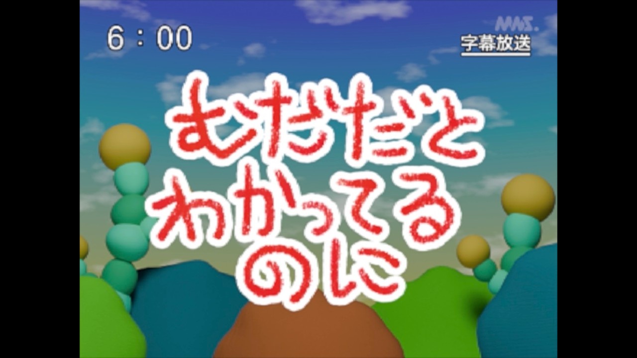 第66話「むだだとわかってるのに」