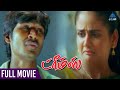 Dreams Tamil Full Movie Dhanush Diya Parul Yadav Bharathwaj Kasthuri Raja