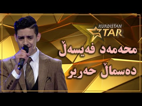 kurdistanstar - قۆناخی چوارەم - محەمەد فەیسەڵ - دەسماڵ حەریر