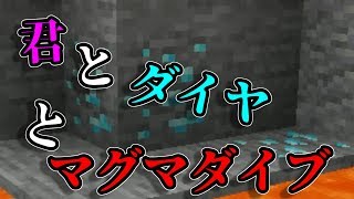マインクラフト　new world ついにダイヤを発見！！。　と、思ったら
