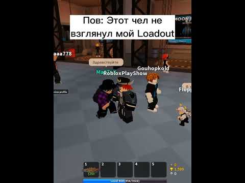 Пов: Этот чел не взглянул мой Loadout | Роблокс Tower Defense Simulator #towerdefensesimulator #tds