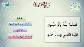 شرح نظم الآجرومية مع التشجير | |153 | | الشيخ البشير عصام المراكشي image