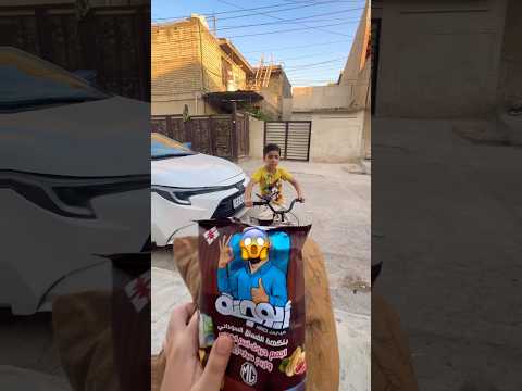 اعرف الشيبس وربحه 😱😳 #funny #comedy #اكسبلور