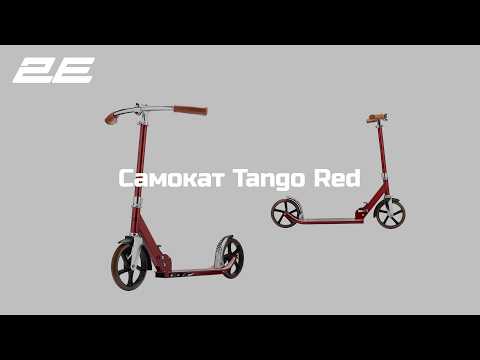 Самокат 2E Tango червоний (Tango-200-Red)