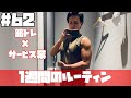 【日常#62】12/27〜1/2 筋トレ大好きサービス業界で働くサラリーマンの日常