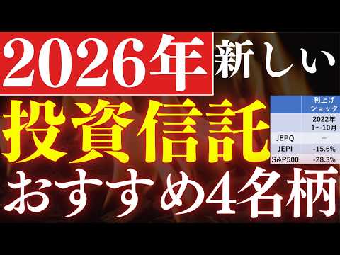 2026年誕生の新投資信託おすすめ3銘柄