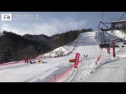 北海道小樽にスキー場は３つ！その3「朝里川温泉スキー場」篇