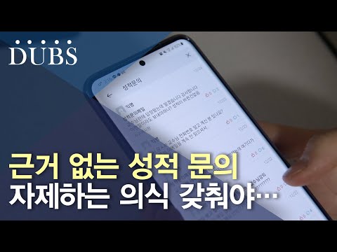 지속적 세부 성적 공시 요구와 무분별 성적 문의