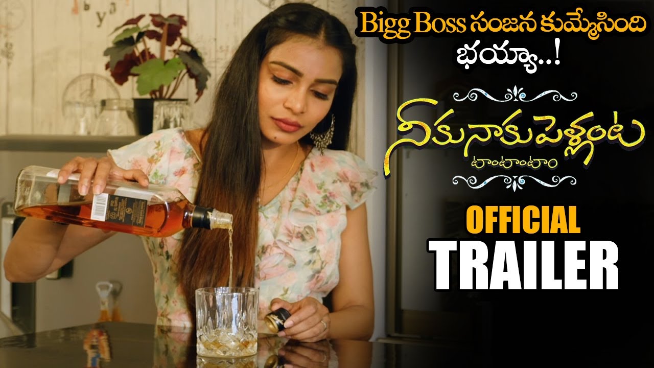 Neku Naku Pellanta Movie Official Trailer || Sanjana Anne || Latest Telugu Movie Trailers || NS