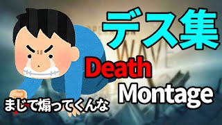 【R6S】Death Montage デス集 #1 【レインボーシックスシージ 】