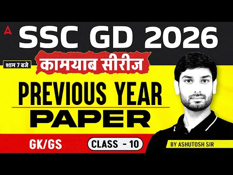 SSC GD/MTS GK GS Classes 2026 | GK GS Previous Year Paper 10 | SSC GD, MTS GK GS By Ashutosh Sir