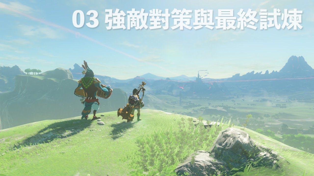 技巧03 - 強敵對策・DLC 2最終試煉skip指法（中文解說）