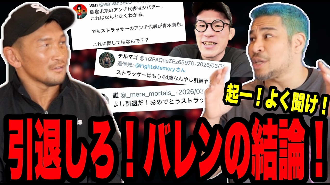 【バレン先生】アンチの声にプロはどう向き合うべきか。