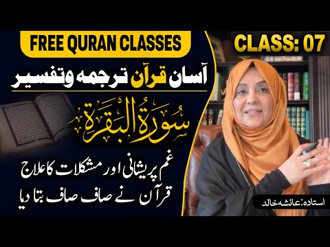 Quran Made Easy| Class 07 | Word-To-Word Tafseer by Ustadah Aisha Khalid | Surah Al-Baqarah Complete