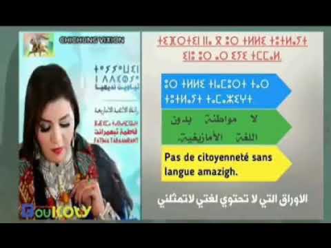 #Fatima#  tabaamrant #أمازيغي#