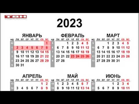 Календарь выходных дней на 2023 год.