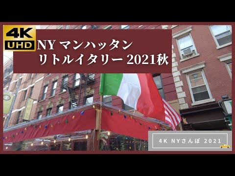 リトル イタリー (ニューヨーク) - 定義