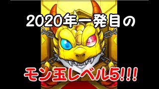 【モンスターストライク】久しぶりのモン玉ガチャ