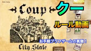 ルール動画