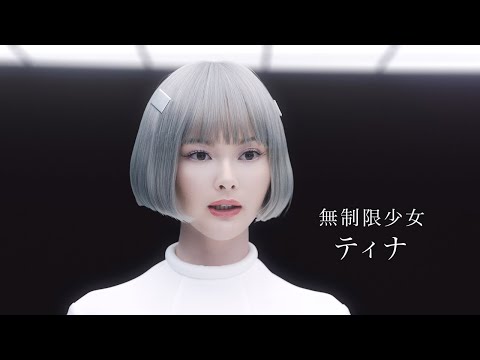CMの進化　その544　玉城ティナ　無制限エロス | 匂艶ザ・ナイトクラブ