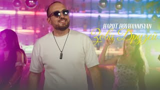 Harut Hovhannisyan - Зови Друзей (2025)