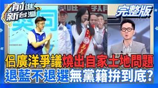 前進新台灣 20260714