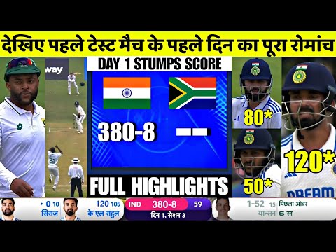 India vs South Africa 1st Test Day 1 Full Highlights | IND vs SA 1st Test Day 1 Highlights