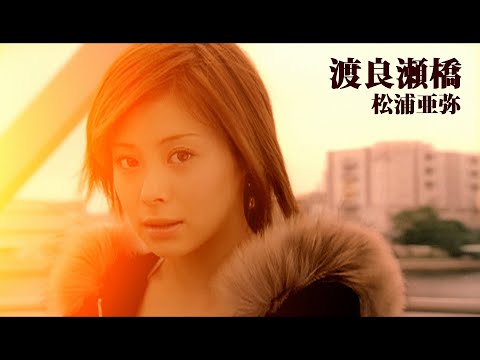 渡良瀬橋