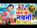 Son Ke Nathani II सोन के नथनी II Chandan Deep II Diman Sen II Kanchan Joshi