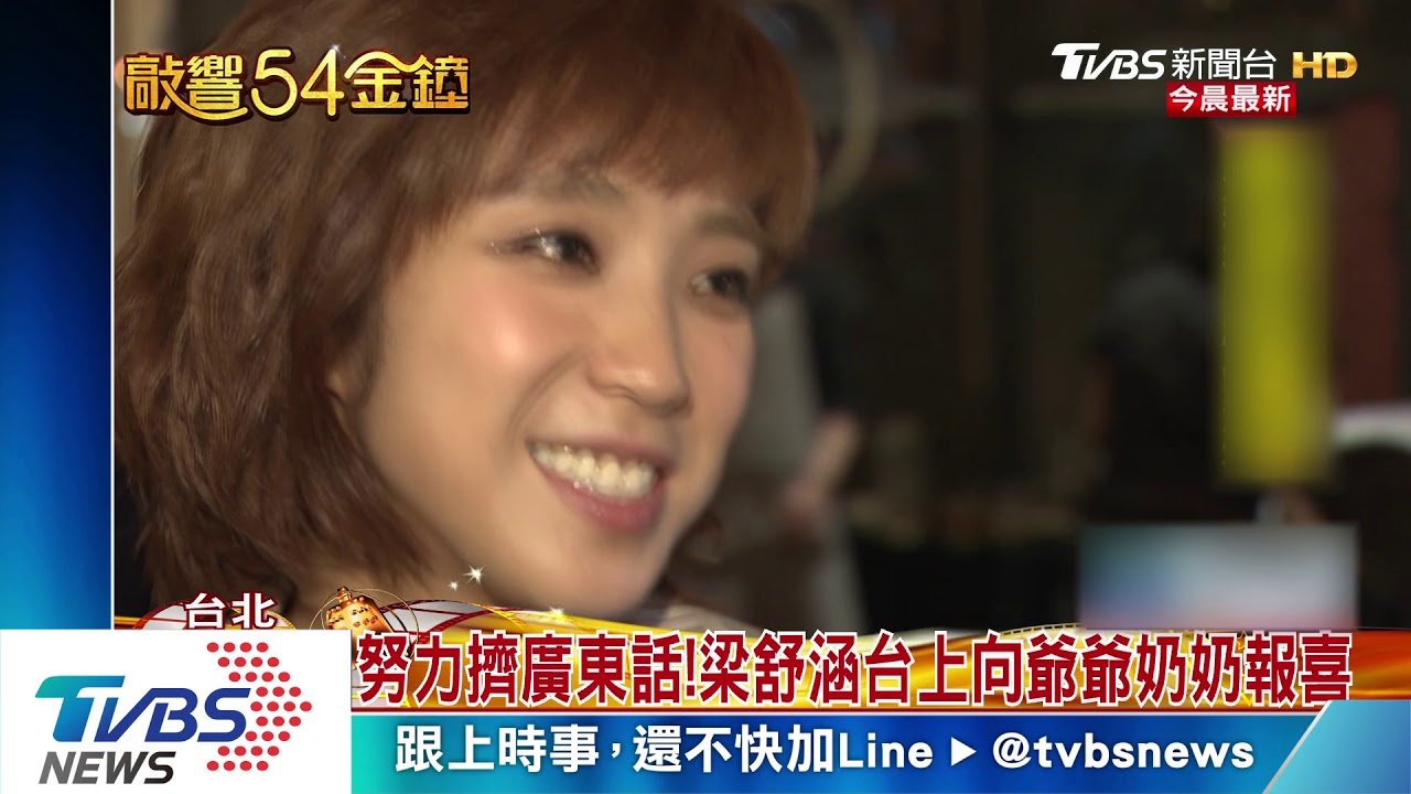 女兵敲金鐘! 「素娥」梁舒涵拿下新進演員獎