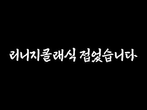 [리니지 클래식] 접었습니다. 드디어 탈출 완료