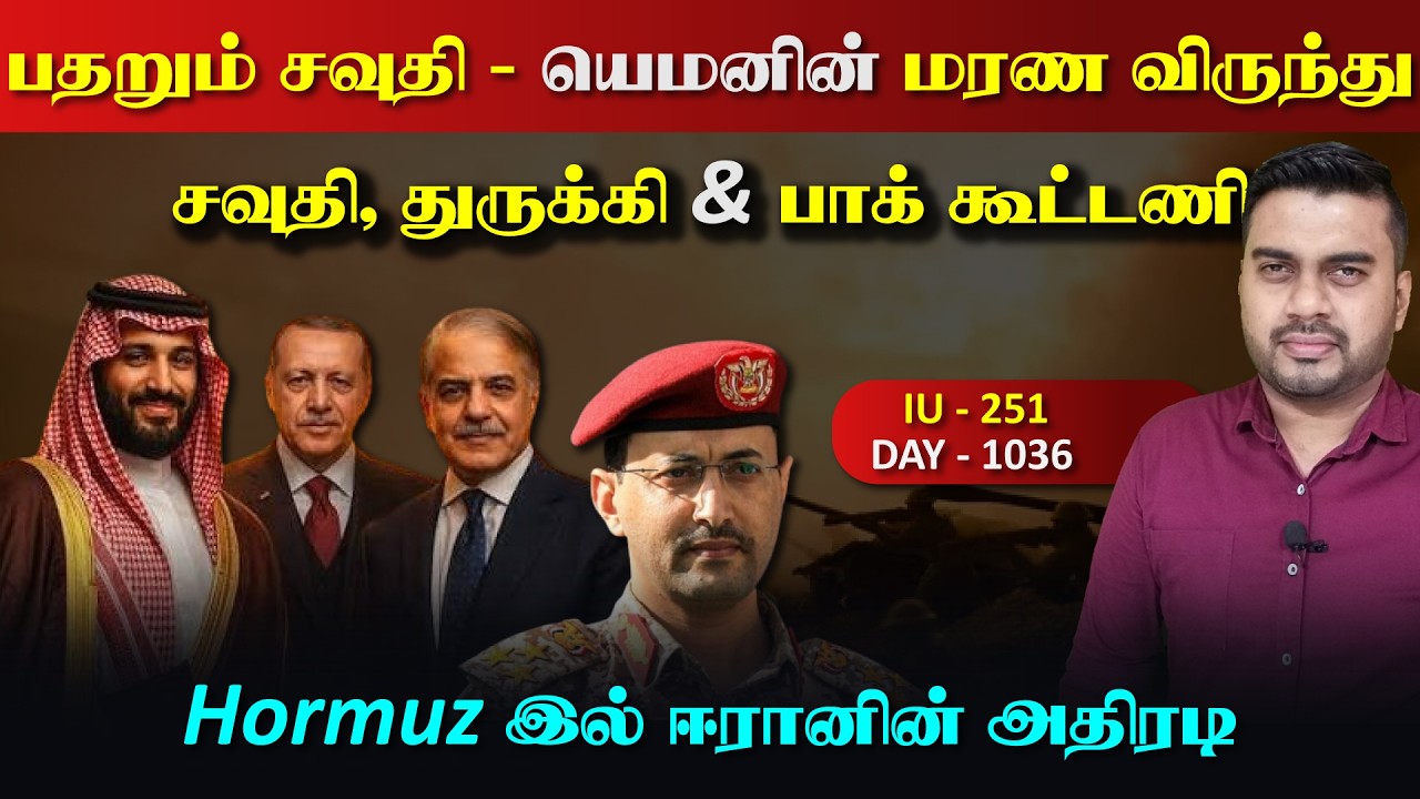 சவுதிக்கு அடிமேல் இடி, துருக்கி பாக் சவுதி கூட்டணி, Ho