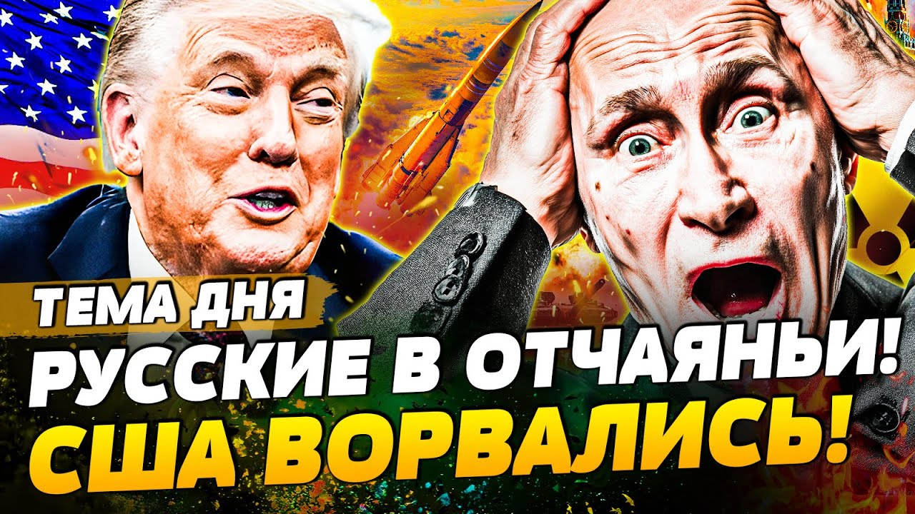 💥ВЗРЫВ В МОСКВЕ! США ВЛУПИЛИ МОЩНЕЕ ЯДЕРКИ! ДАЖЕ ВСУ В ШОКЕ: РУССКИЕ В АДСКОМ