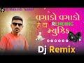 Dj Remix Vagado Vagado Have Trending MusicRemix Song Gujarati Ravi Khoraj Song Insta ViralSong