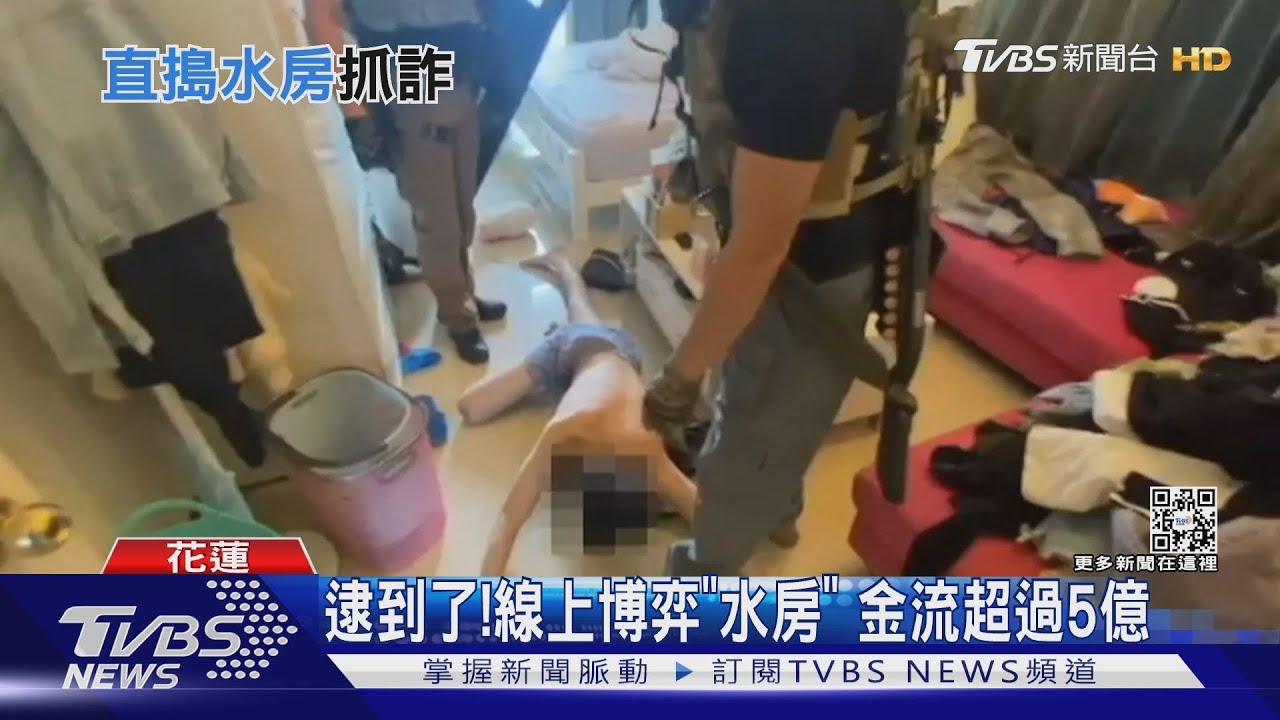 逮到了! 線上博弈「水房」 金流超過5億