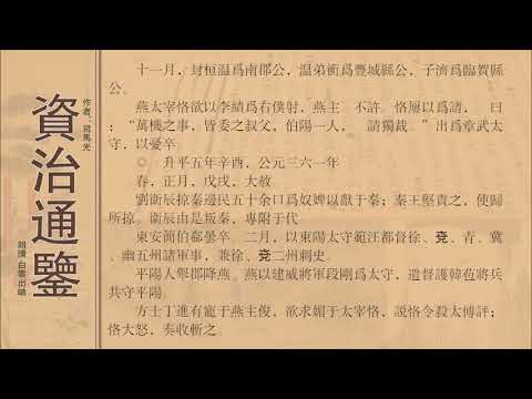 资治通鉴卷第一百一晋纪二十三孝宗穆皇帝下